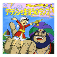 画像をギャラリービューアに読み込む, アラジンとまほうのランプ