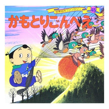 画像をギャラリービューアに読み込む, かもとりごんべえ