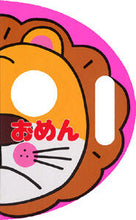 画像をギャラリービューアに読み込む, #わだことみ #おめん# 9784591058206 :9784591058206