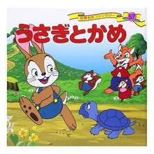 画像をギャラリービューアに読み込む, うさぎとかめ