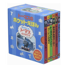 画像をギャラリービューアに読み込む, トーマスのポケットえほん 全6冊