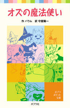 画像をギャラリービューアに読み込む, #バウム #オズの魔法使い