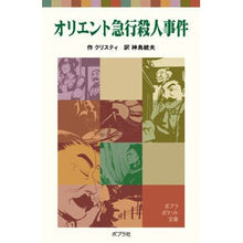 画像をギャラリービューアに読み込む, オリエント急行殺人事件
