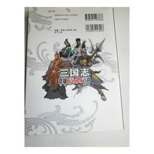 画像をギャラリービューアに読み込む, 三国志 群雄ビジュアル百科