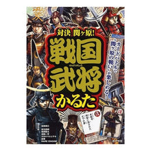 画像をギャラリービューアに読み込む, 対決関ヶ原! 戦国武将かるた