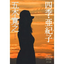 画像をギャラリービューアに読み込む, 四季・亜紀子 改訂新版