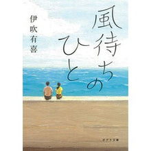 画像をギャラリービューアに読み込む, 風待ちのひと Yuki Ibuki