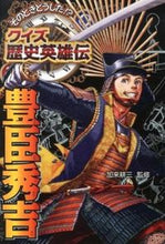 画像をギャラリービューアに読み込む, #加来耕三監修 #豊臣秀吉