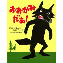 Load image into Gallery viewer, おおかみだあ! Ramaday Sedritsuk C It's a wolf!