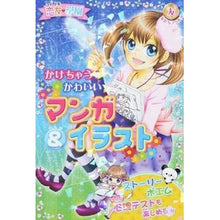 Load image into Gallery viewer, 恋友・学園 かけちゃう・かわいいマンガ&