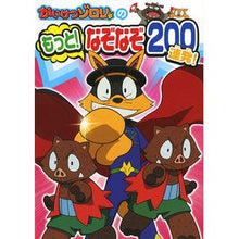画像をギャラリービューアに読み込む, かいけつゾロリのもっと!なぞなぞ200連 More of Kaiketsu Zorori! 200 riddles