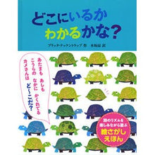 画像をギャラリービューアに読み込む, どこにいるかわかるかな?