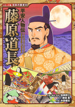 画像をギャラリービューアに読み込む, #加来耕三 #平安人物伝藤原道長 :9784591142646