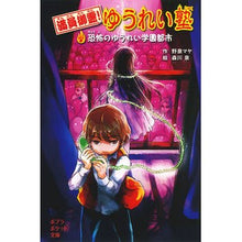画像をギャラリービューアに読み込む, 満員御霊!ゆうれい塾 恐怖のゆうれい学園