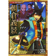 画像をギャラリービューアに読み込む, #戦国人物伝 朝倉義景 :9784591144268