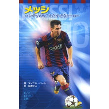 画像をギャラリービューアに読み込む, メッシ ハンデをのりこえた小さなヒーロー Patrick M Messi, the little hero who overcame handicap