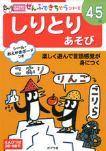 画像をギャラリービューアに読み込む, #ポプラ社 #しりとりあそび :9784591147306