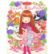 画像をギャラリービューアに読み込む, #あんびる やすこ #エイプリルと魔法のおくりもの 魔法 18 アンビルヤスコ ポプラ社 魔法の庭ものがたり18 エイプリルと魔法のおくりもの (ポプラ物語館 68 魔法の庭ものがたり 18) : Ambiru Yasuko April and the Magi : Ambiru Yasuko April and the Ma :9784591147559