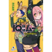 画像をギャラリービューアに読み込む, IQ探偵ムー ピー太は何も話さない