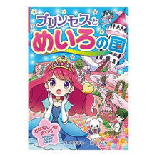 画像をギャラリービューアに読み込む, プリンセスとめいろの国