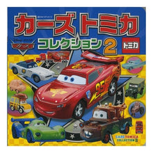 画像をギャラリービューアに読み込む, カーズトミカコレクション 2