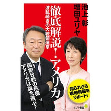 画像をギャラリービューアに読み込む, 徹底解説!アメリカ 波乱続きの大統領選挙