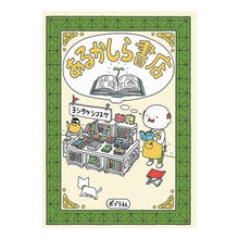 画像をギャラリービューアに読み込む, #ヨシタケ シンスケ #あるかしら書店 ヨシタケシンスケ --- ポプラ社 : Yoshitake Shinsuke Arukashi Bookstore :9784591154441