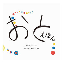 Load image into Gallery viewer, おとえほん Oto picture book