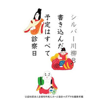 Load image into Gallery viewer, シルバー川柳 8 書き込んだ予定はす Zenkokuyuurioujin Silver Senryu 8 Written schedule