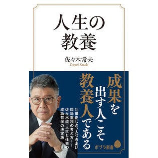 人生の教養