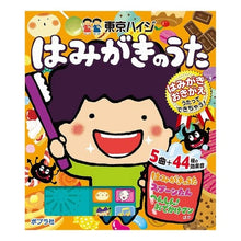 画像をギャラリービューアに読み込む, 東京ハイジ はみがきのうた~はみがきおき