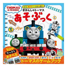 画像をギャラリービューアに読み込む, きかんしゃトーマス あそぶっく 1