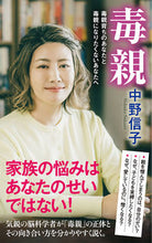 画像をギャラリービューアに読み込む, #中野信子 #毒親毒親育ちのあなたと毒親になりたくな