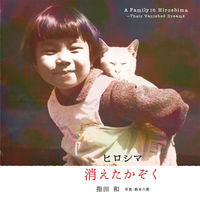 画像をギャラリービューアに読み込む, #指田和 #ヒロシマ消えたかぞく