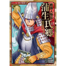 画像をギャラリービューアに読み込む, #戦国人物伝 蒲生氏郷 :9784591163948
