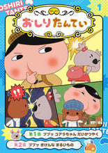 画像をギャラリービューアに読み込む, #ポプラ社 #アニメコミックおしりたんてい1 :9784591164259