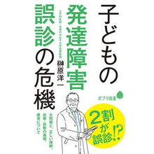 画像をギャラリービューアに読み込む, 子どもの発達障害 誤診の危機
