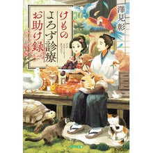 画像をギャラリービューアに読み込む, けものよろず診療お助け録