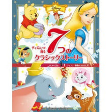 画像をギャラリービューアに読み込む, ディズニーが贈る7つのクラシックストーリ