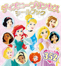 画像をギャラリービューアに読み込む, #ポプラ社 #ディズニープリンセスシールブック