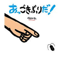 画像をギャラリービューアに読み込む, あっごきぶりだ!