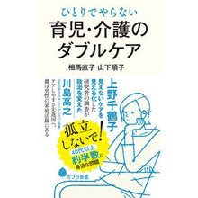 画像をギャラリービューアに読み込む, ひとりでやらない育児・介護のダブルケア