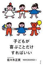 画像をギャラリービューアに読み込む, #佐々木正美 #子どもが喜ぶことだけすればいい