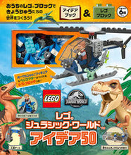 画像をギャラリービューアに読み込む, #ポプラ社 #レゴジュラシック・ワールドアイデア50 :9784591169803