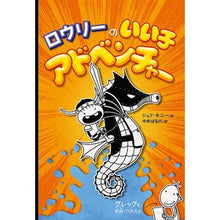 画像をギャラリービューアに読み込む, ロウリーのいい子アドベンチャー
