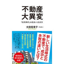画像をギャラリービューアに読み込む, 不動産大異変