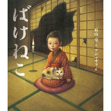 画像をギャラリービューアに読み込む, ばけねこ