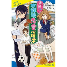 画像をギャラリービューアに読み込む, 渡会くんの放課後恋愛心理学