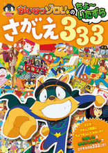 画像をギャラリービューアに読み込む, #ポプラ社 #かいけつゾロリのちょ~いたずらさがしえ :9784591170694