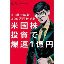 画像をギャラリービューアに読み込む, 米国株投資で爆速1億円